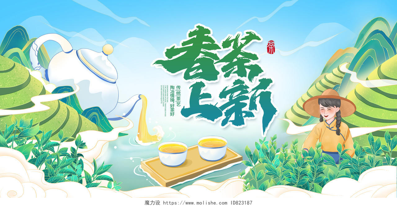 国潮中国风春茶上市宣传展板设计春茶茶叶